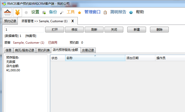 [图: customer_prestore_info.png]