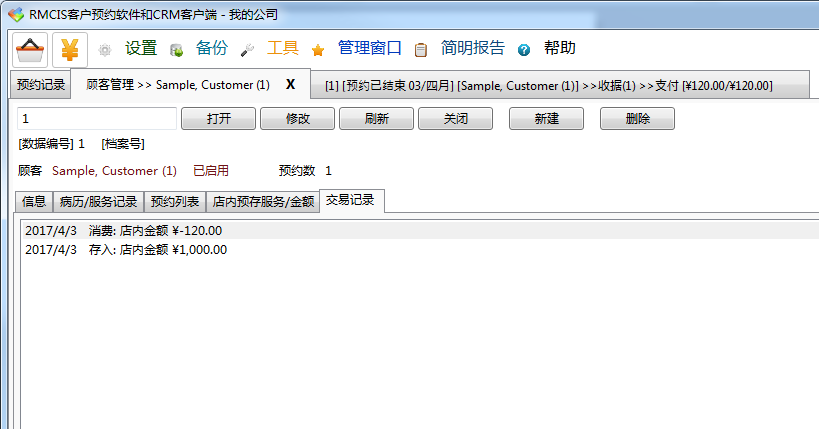 [图: customer_record.png]