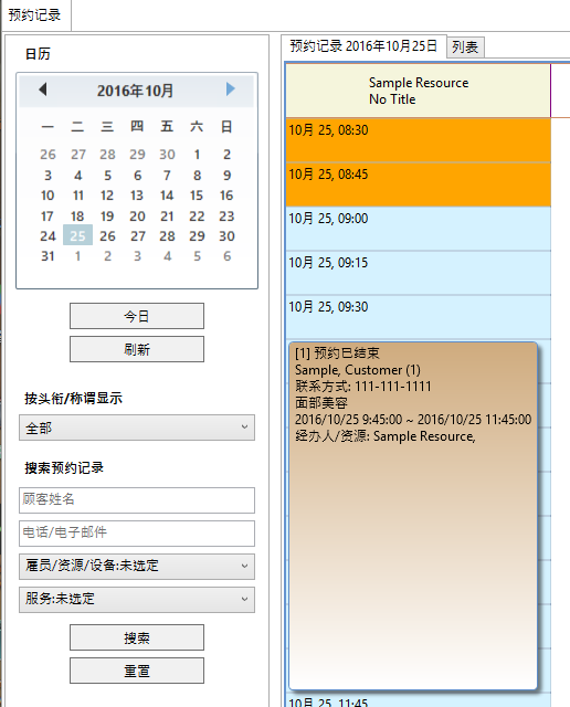 [图: presale-appt.png]