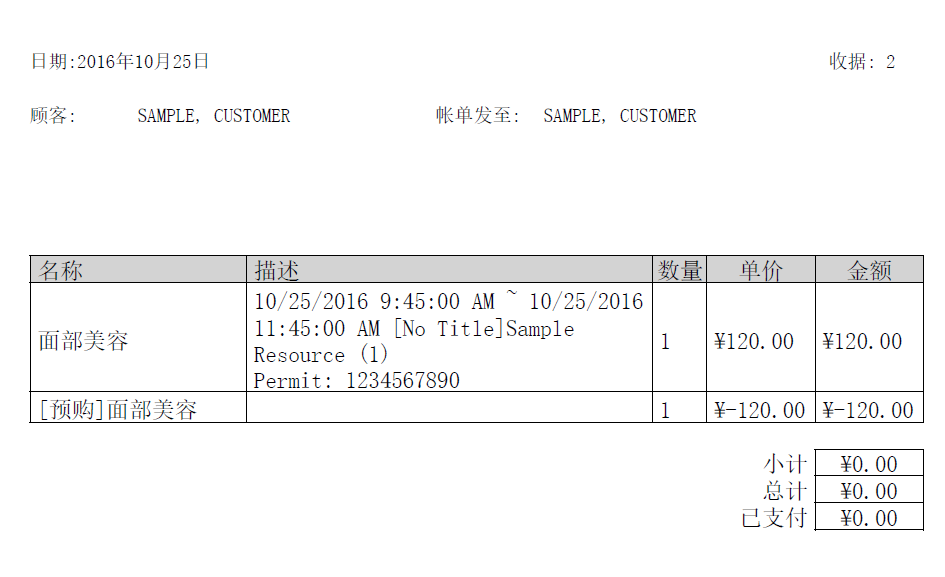 [图: presale-invoice.png]