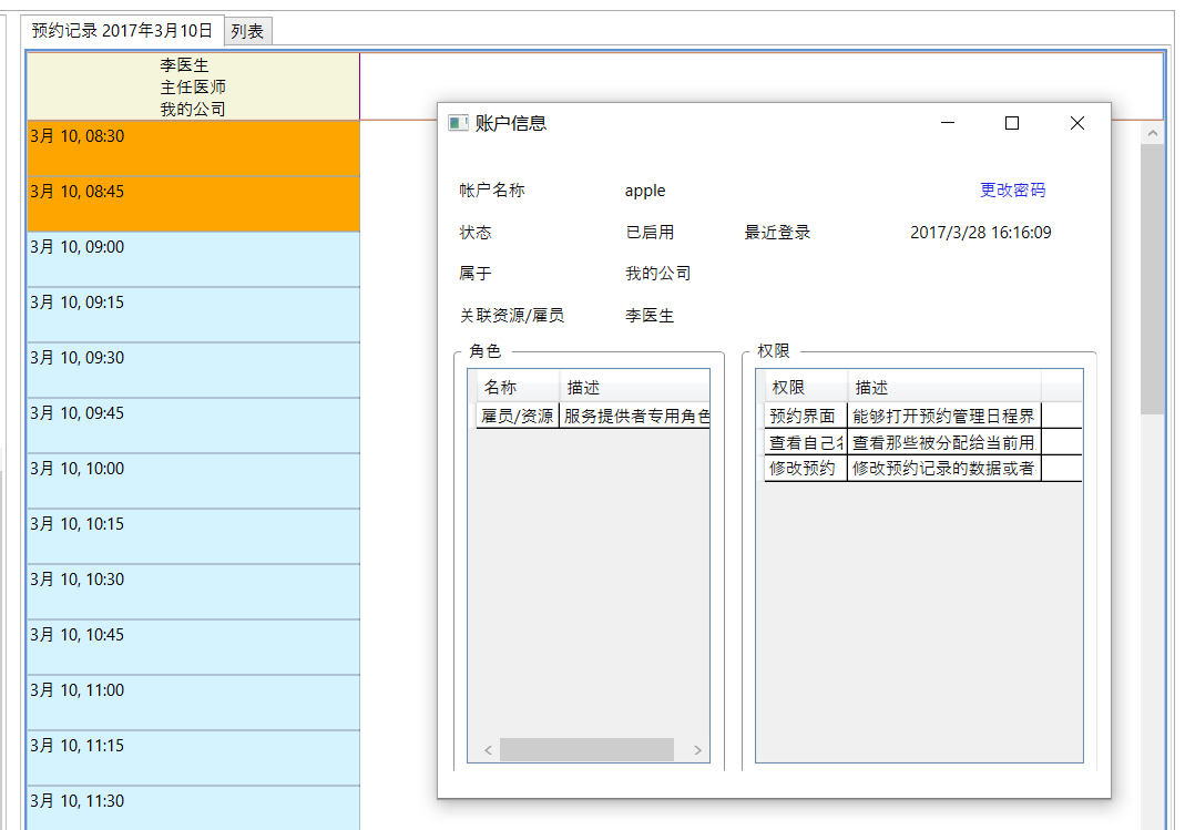 [图: resource_appt_display.png]